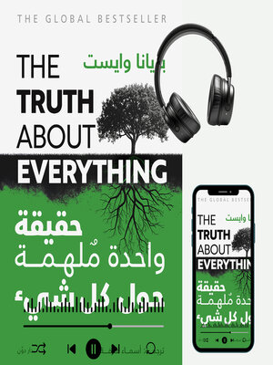 cover image of حقيقة واحدة ملهمة حول كل شيء